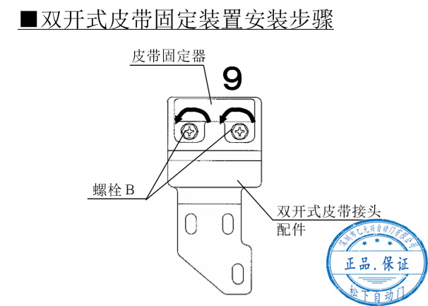 双开沐鸣2门皮带安装