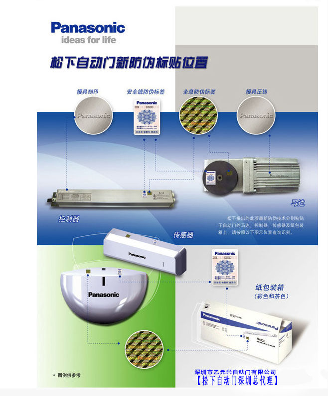 松下沐鸣2门感应器防伪措施